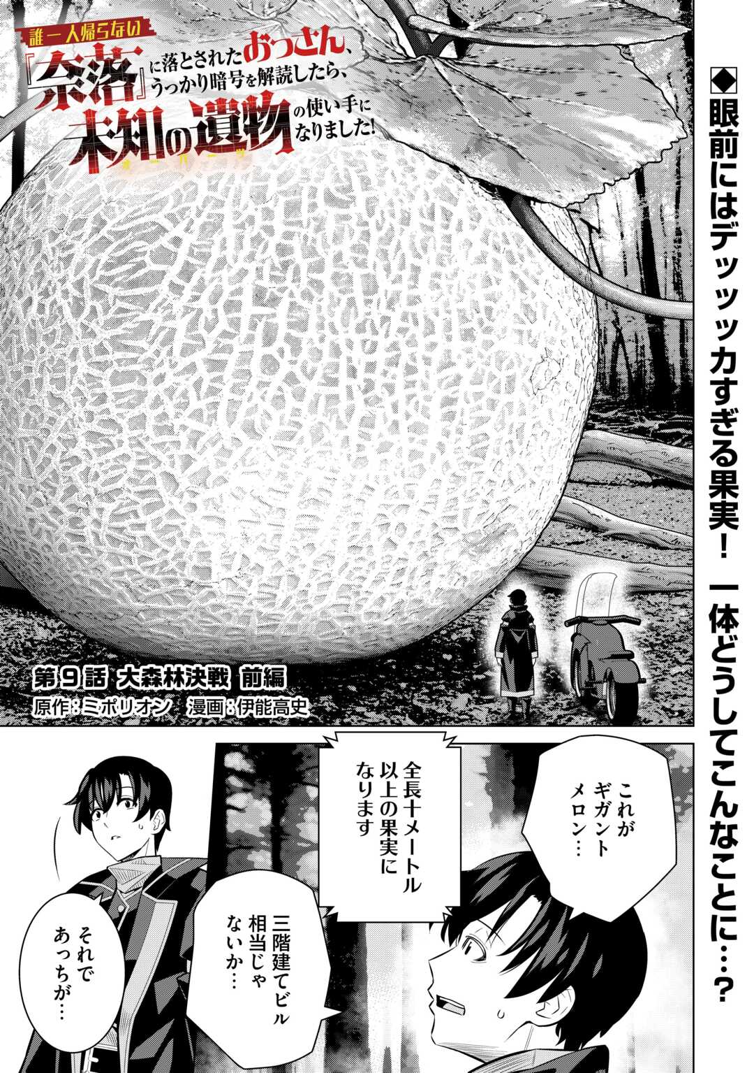 Read DARE ICHININ KAERANAI “NARAKU” NI OTOSARETA OSSAN, UKKARI ANGOU WO KAIDOKU SHITARA, MICHI NO IBUTSU NO TSUKAITE NI NARIMASHITA! - RAW Chapter 9.1 [High Quality / Full] - Page 1 - nicomanga.net