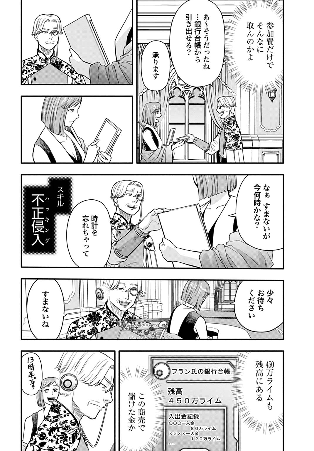 Read OCHIKOBORE TENISHA, SUBETE WO UBAU HACKING SKILL DE SAIKYOU NI NARIAGARU ~SAIKYOU STATUS MO SAIKYOU SKILL MO, FURETA DAKE DE ORE NO MONODESU~ Chapter 25 [High Quality / Full] - Page 6 - nicomanga.net