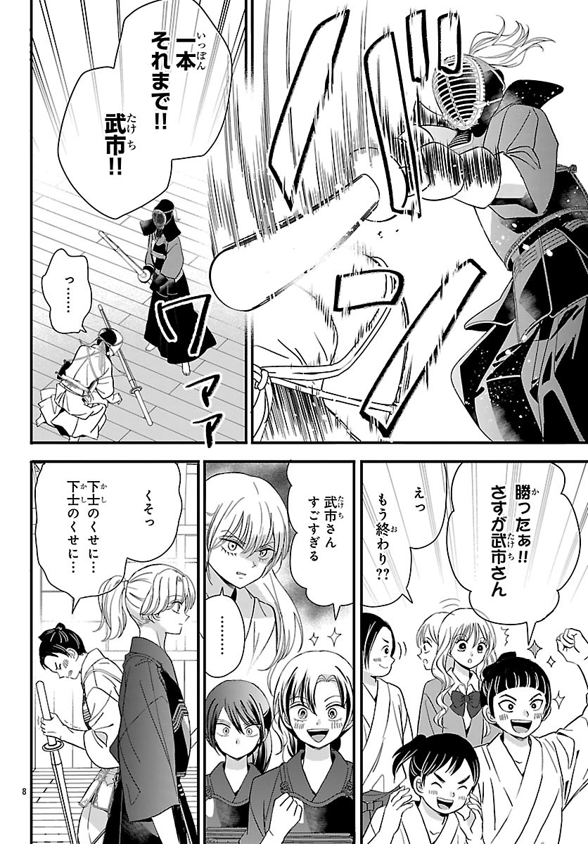 Read BAKUGAL: REIWA GAL GA BAKUMATSU WO AGERU Chapter 6 [High Quality / Full] - Page 8 - nicomanga.net