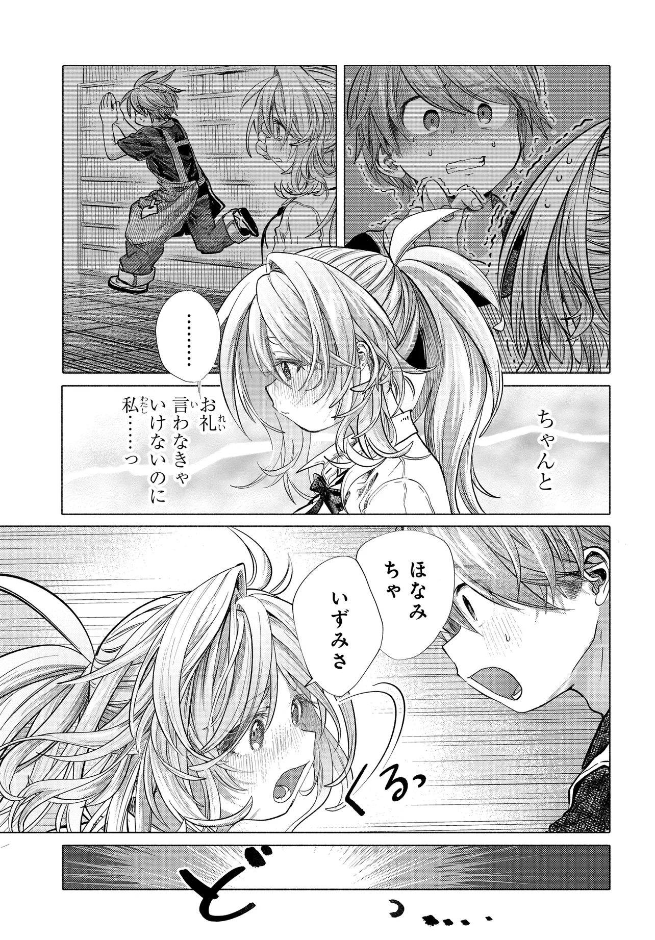 Read MANKITSU SHITAI JOUREN-SAN Chapter 39.3 [High Quality / Full] - Page 5 - nicomanga.net