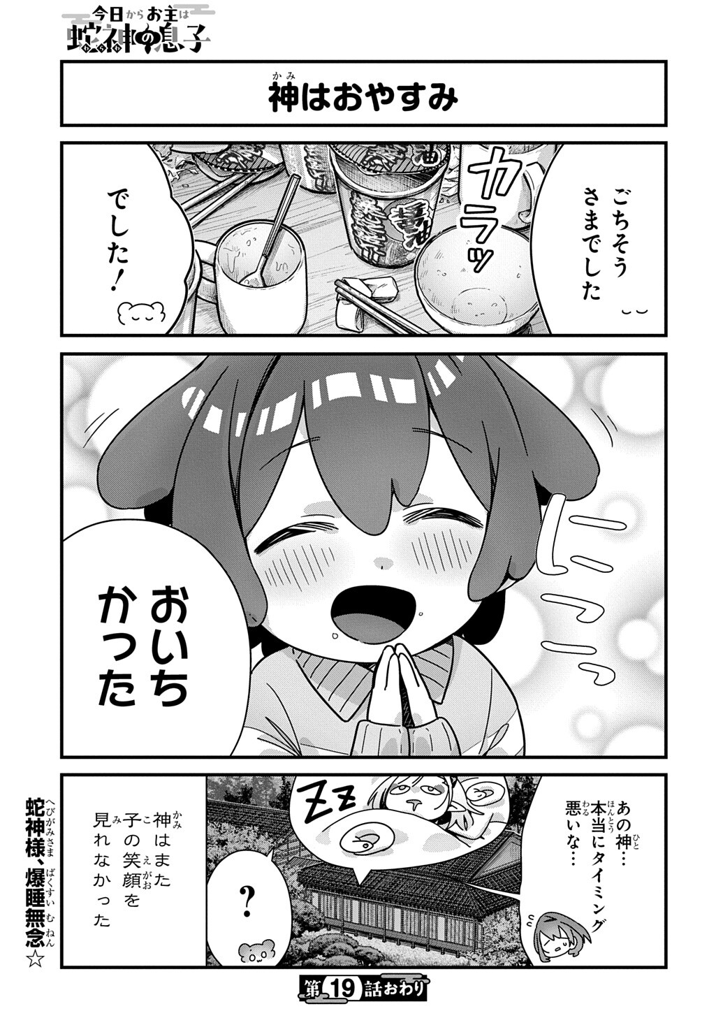 Read KYOU KARA O-NUSHI WA JAGAMI NO MUSUKO Chapter 19 [High Quality / Full] - Page 7 - nicomanga.net