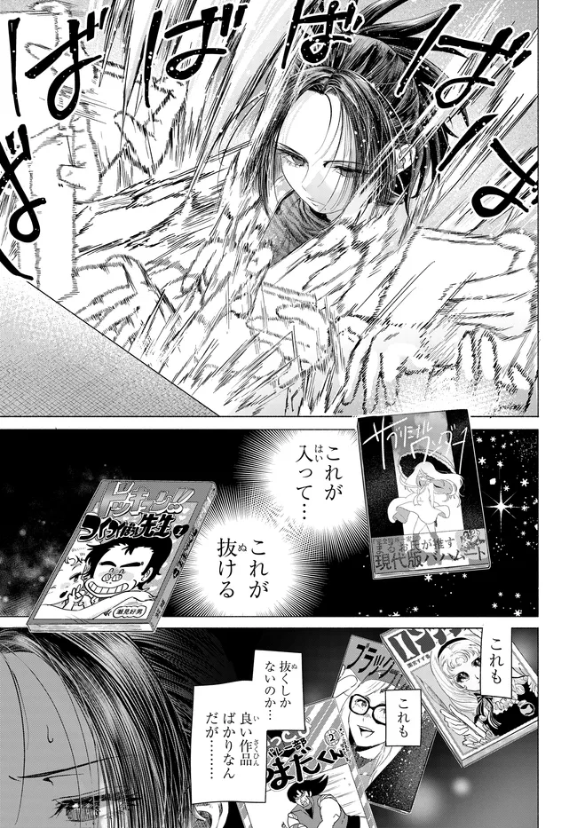 Read MANKITSU SHITAI JOUREN-SAN Chapter 45.1 [High Quality / Full] - Page 5 - nicomanga.net