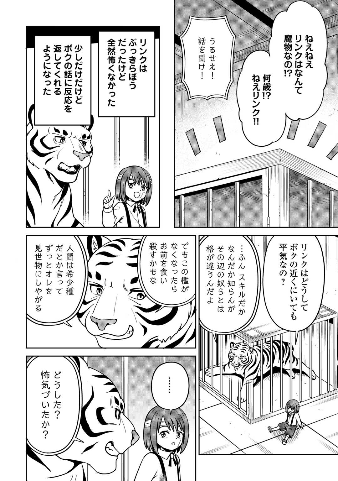 Read ISEKAI JA SLOW LIFE WA MAMANARANAI: HIJIRIJUU NO SHUJIN WA SHIMA SODACHI Chapter 39 [High Quality / Full] - Page 6 - nicomanga.net