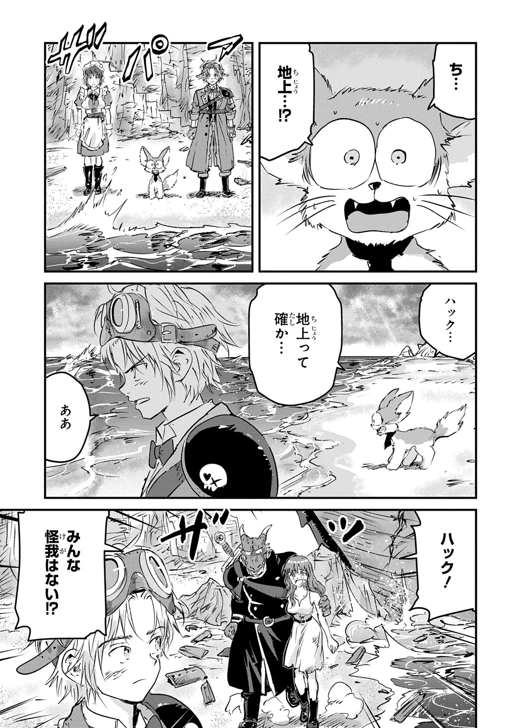 Read KUUZOKU HACK TO JOUKI NO HIME Chapter 26 [High Quality / Full] - Page 7 - nicomanga.net