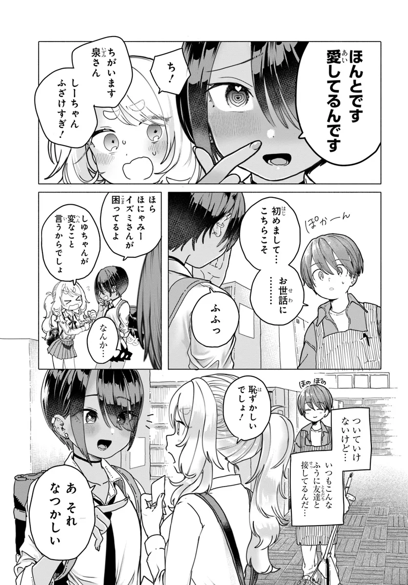 Read MANKITSU SHITAI JOUREN-SAN Chapter 21 [High Quality / Full] - Page 7 - nicomanga.net
