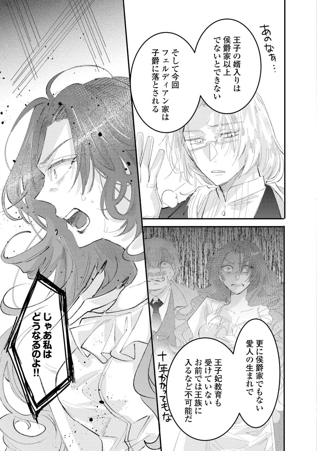 Read UTATANE SHITEIRU AIDA NI UNMEI GA KAWARIMASHITA. - RAW Chapter 5.2 [High Quality / Full] - Page 16 - nicomanga.net