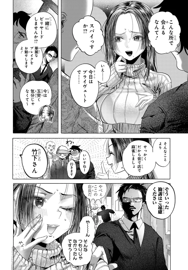 Read MANKITSU SHITAI JOUREN-SAN Chapter 42.2 [High Quality / Full] - Page 7 - nicomanga.net