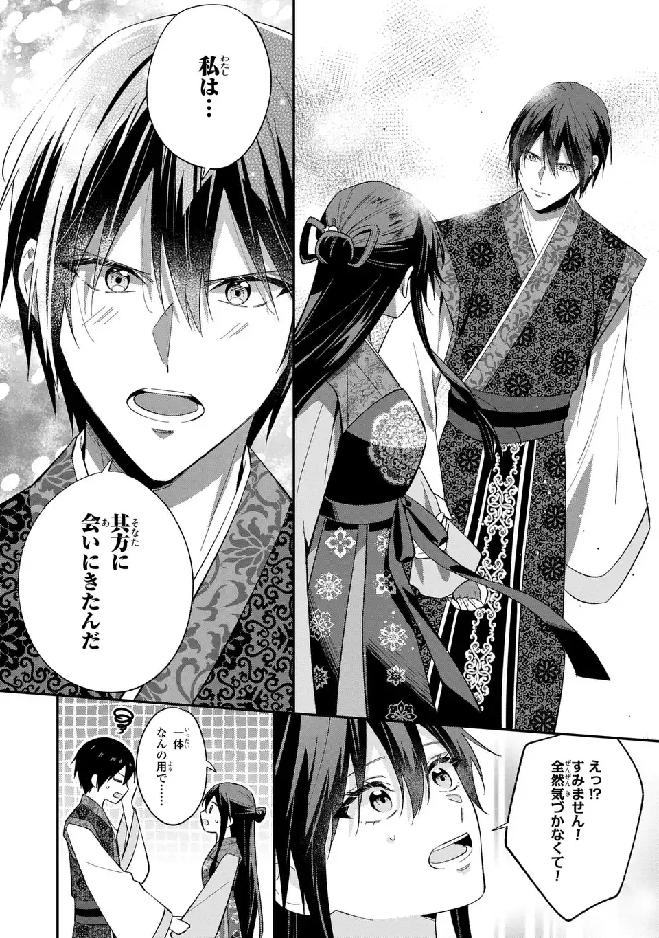 Read MIGAWARI KOUTEI NO YUUTSU - KOUKYUU NO JIJO DESU GA, IREKAWATTA KOUTEI NI SUBETE WO OSHITSUKERARETEIMASU Chapter 16 [High Quality / Full] - Page 6 - nicomanga.net