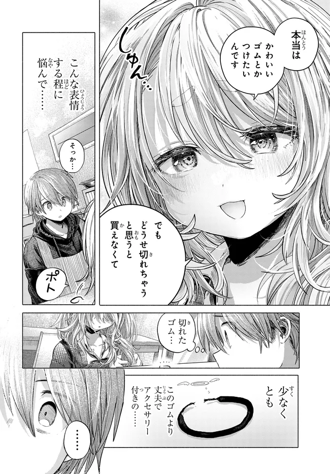 Read MANKITSU SHITAI JOUREN-SAN Chapter 43.2 [High Quality / Full] - Page 3 - nicomanga.net