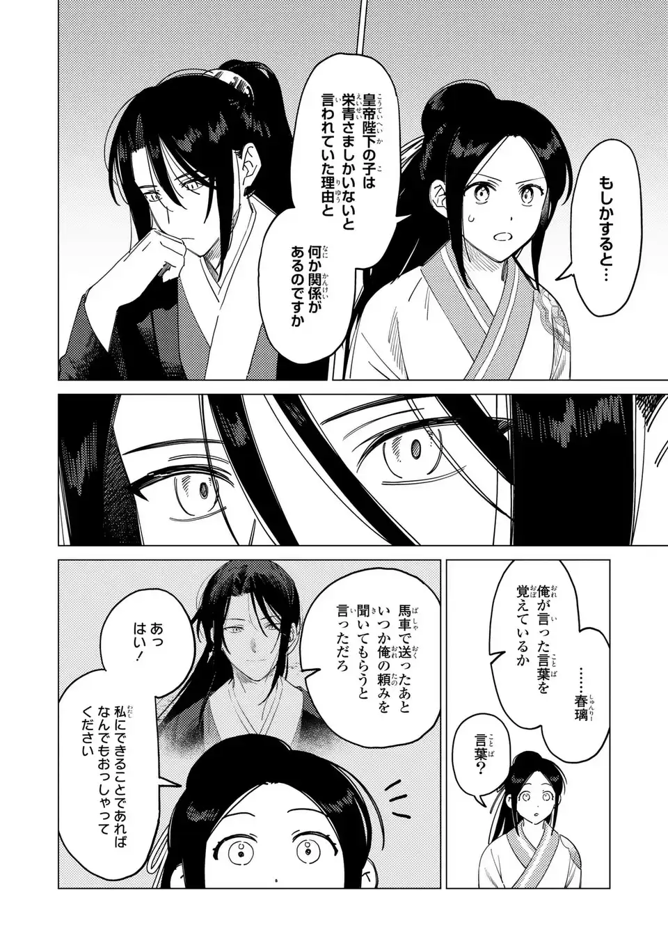 Read SHIN'AI - KOUKA KYUU NO ORI Chapter 7.2 [High Quality / Full] - Page 18 - nicomanga.net