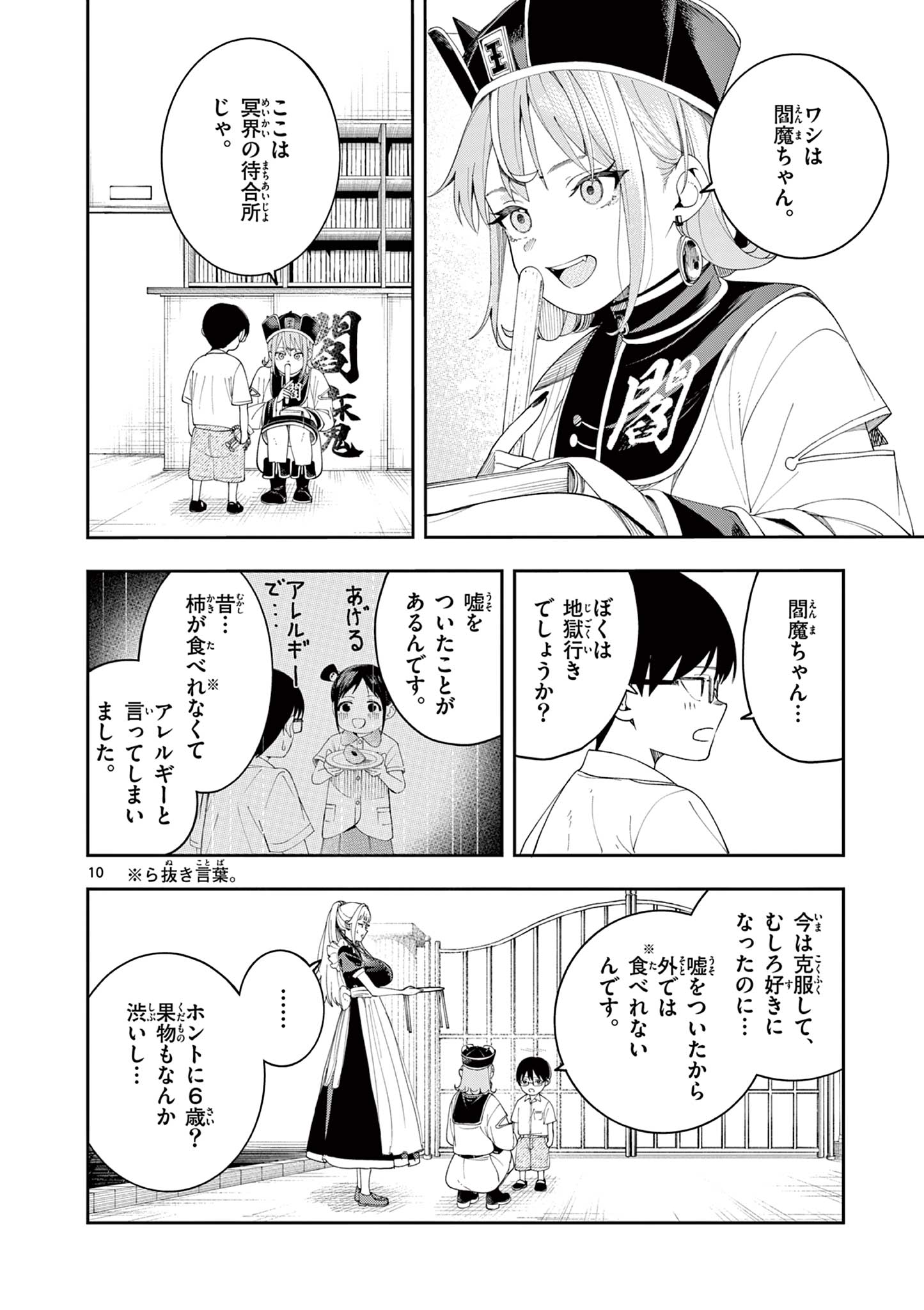 Read ENMA-CHAN NO RESULT Chapter 9 [High Quality / Full] - Page 10 - nicomanga.net