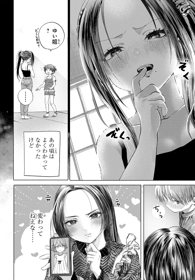 Read MANKITSU SHITAI JOUREN-SAN Chapter 47.1 [High Quality / Full] - Page 8 - nicomanga.net