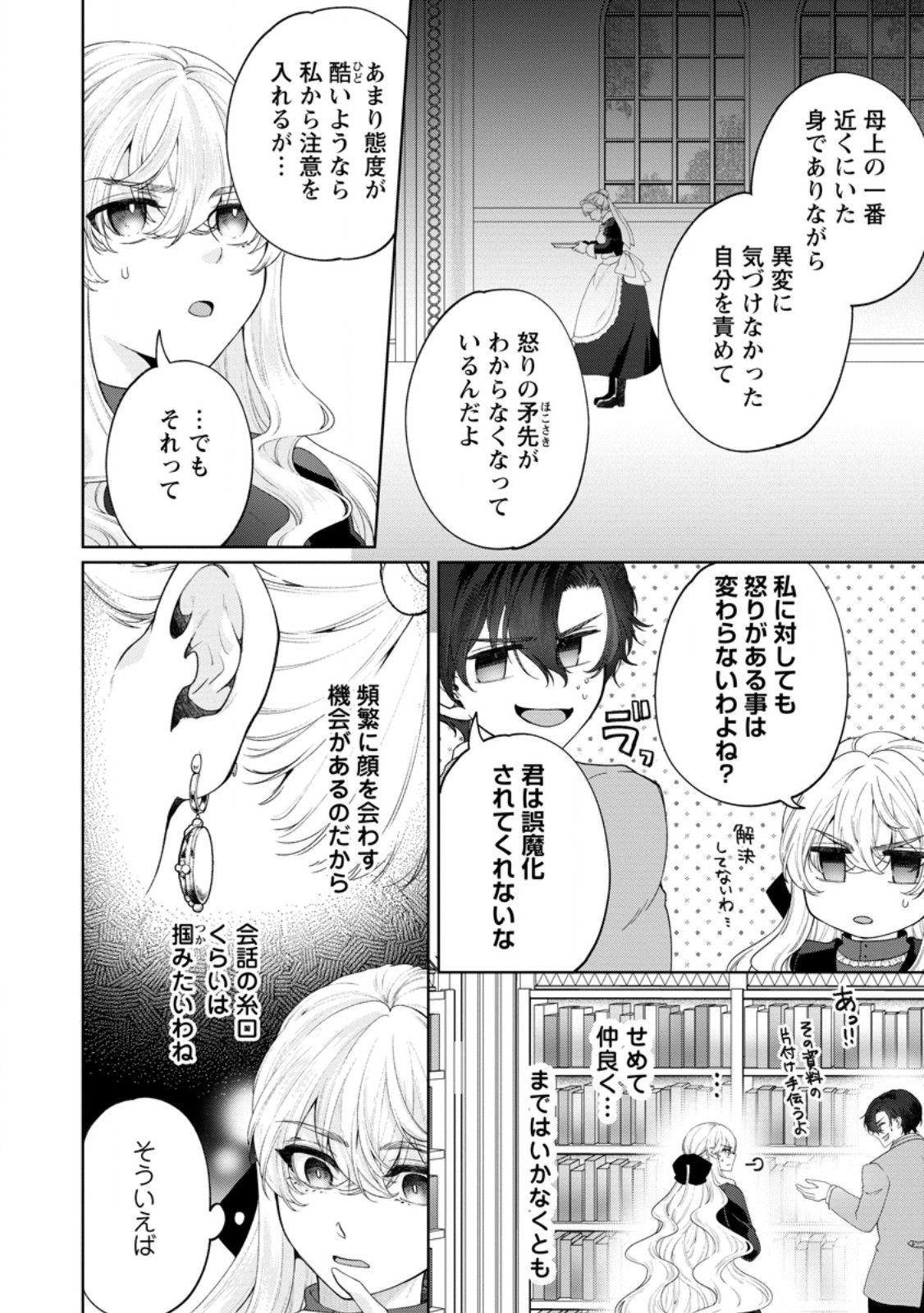 Read AKUYAKU REIJOU NO NARIAGARI: RINKOKU DE HOUSEKI NO SEIJO TO YOBARERU MADE Chapter 9 [High Quality / Full] - Page 18 - nicomanga.net