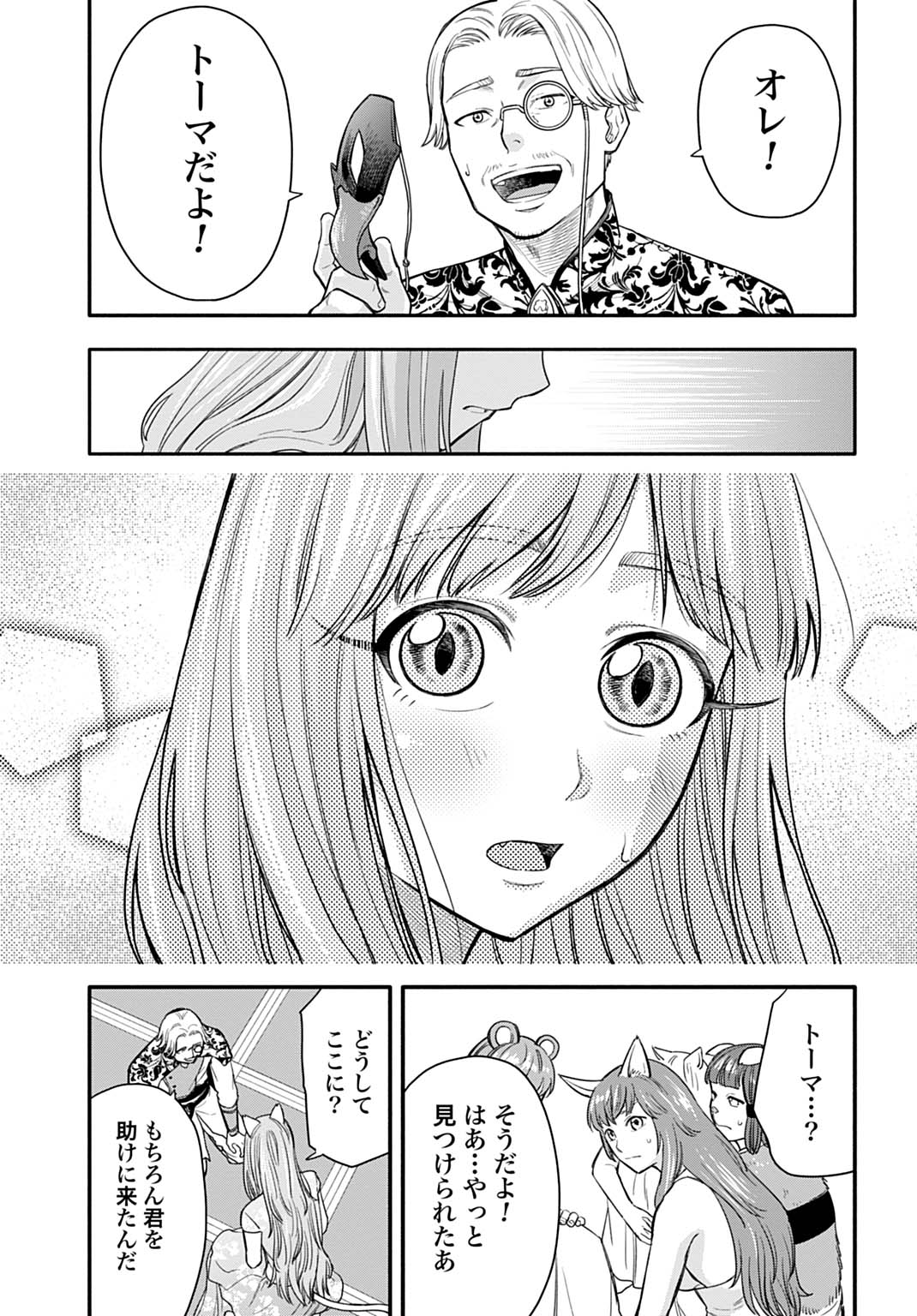 Read OCHIKOBORE TENISHA, SUBETE WO UBAU HACKING SKILL DE SAIKYOU NI NARIAGARU ~SAIKYOU STATUS MO SAIKYOU SKILL MO, FURETA DAKE DE ORE NO MONODESU~ Chapter 25 [High Quality / Full] - Page 21 - nicomanga.net