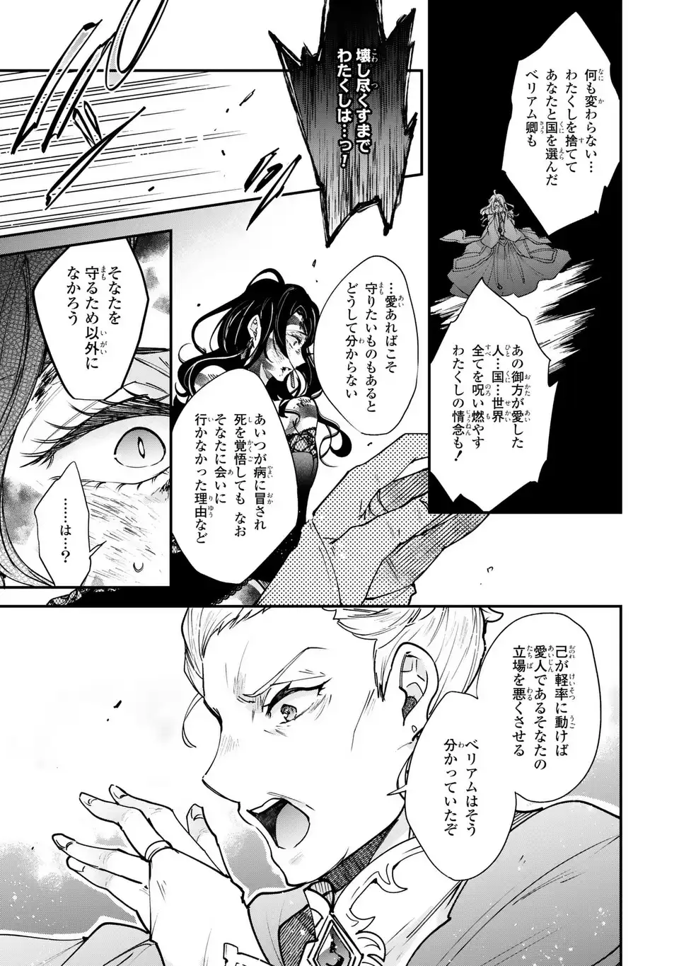 Read CHUMON NO OI MAHOTSUKAI KEIYAKU HANAYOME HA ONE DARI JOZUNA SAIKYO MAJUTSU SHI NI DEKIAI SARETEIMASU!? Chapter 18.2 [High Quality / Full] - Page 9 - nicomanga.net