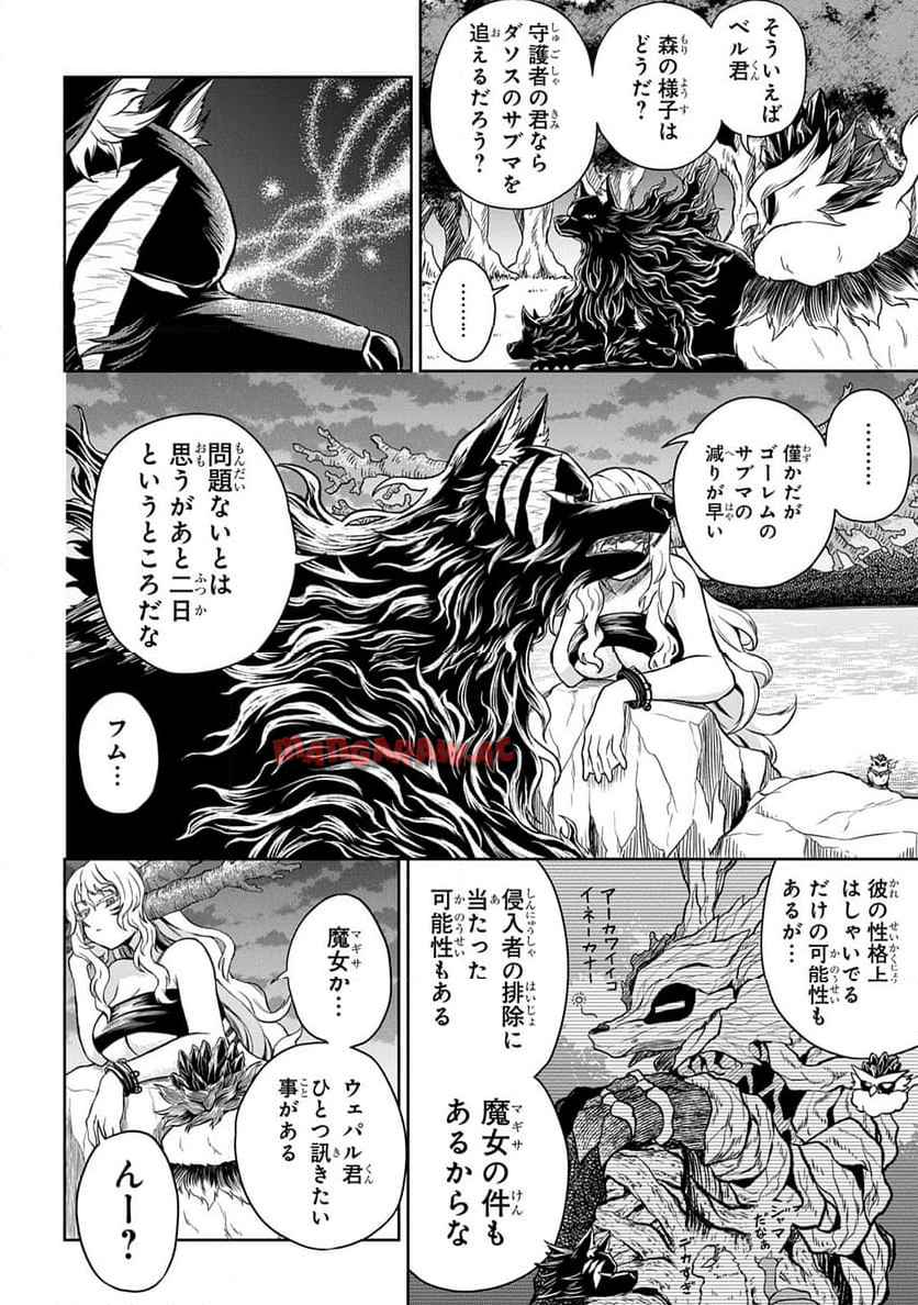 Read MAMONO NO MORI NO SHOUJO NOVA Chapter 6 [High Quality / Full] - Page 6 - nicomanga.net
