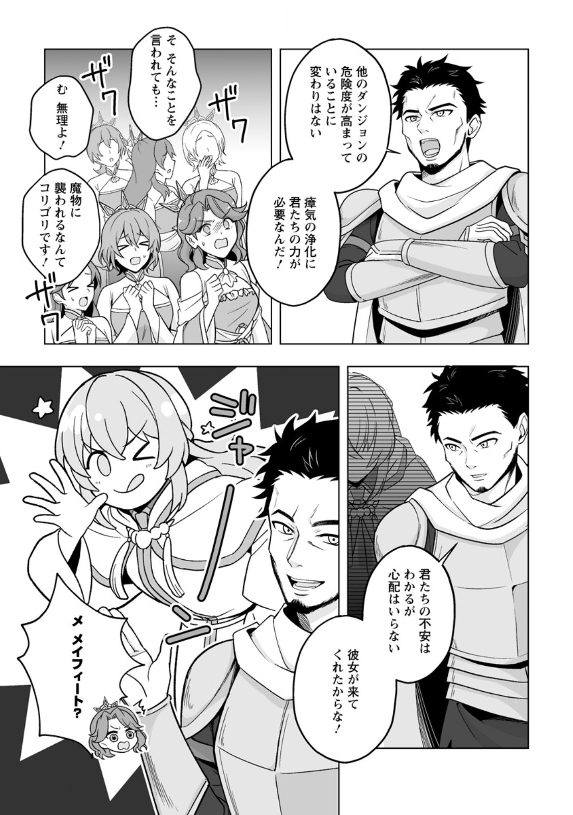 Read KUSETSU YONNEN, RISOU NO SEIJO WO ENJIRU NO NI TSUKAREMASHITA: BENRI’YA ATSUKAI SURU KUNI WA SUTE “HAKUMA SHIRUBESHI” TO NARI TABI NI DERU Chapter 9.3 [High Quality / Full] - Page 8 - nicomanga.net