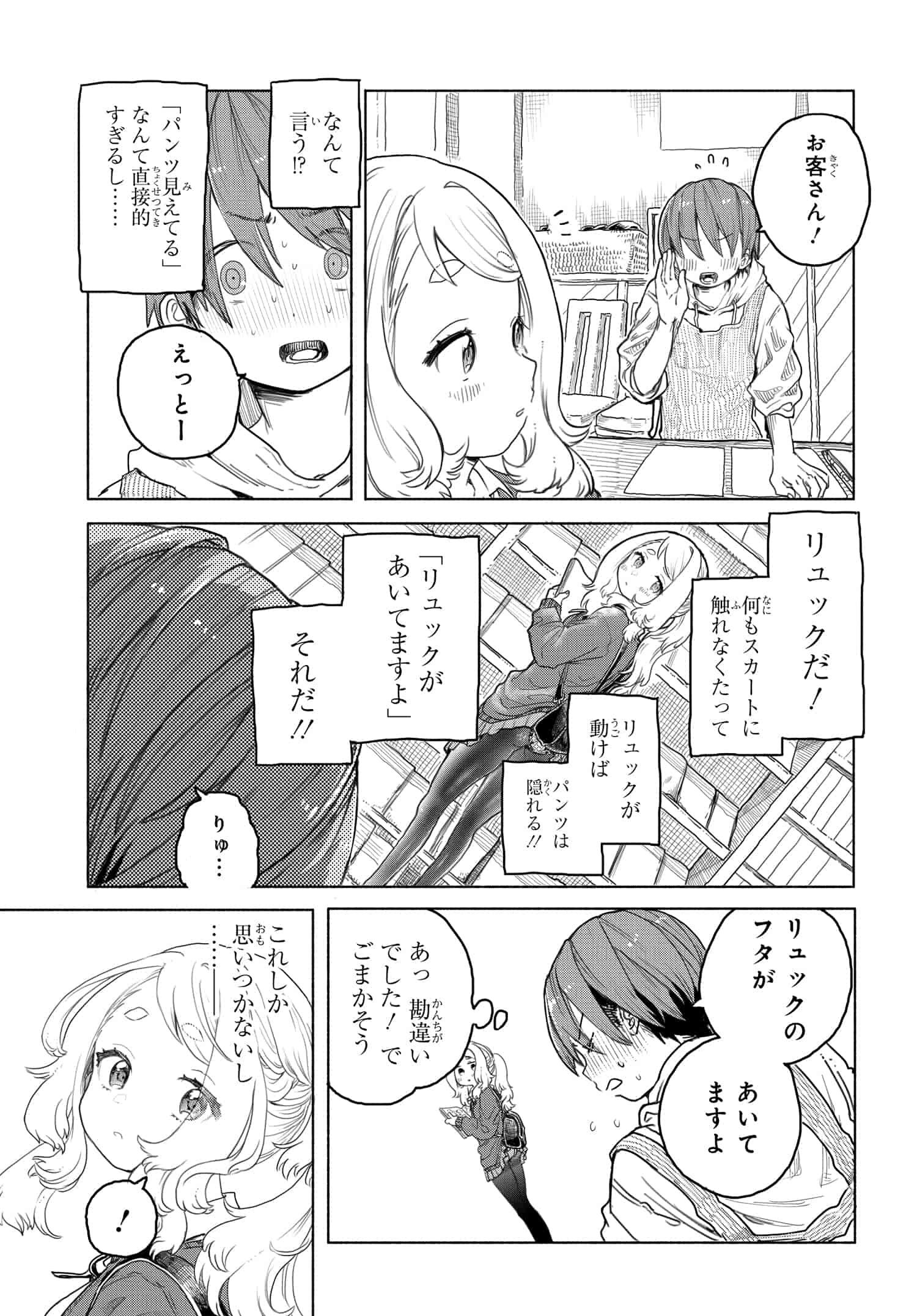 Read MANKITSU SHITAI JOUREN-SAN Chapter 2 [High Quality / Full] - Page 5 - nicomanga.net