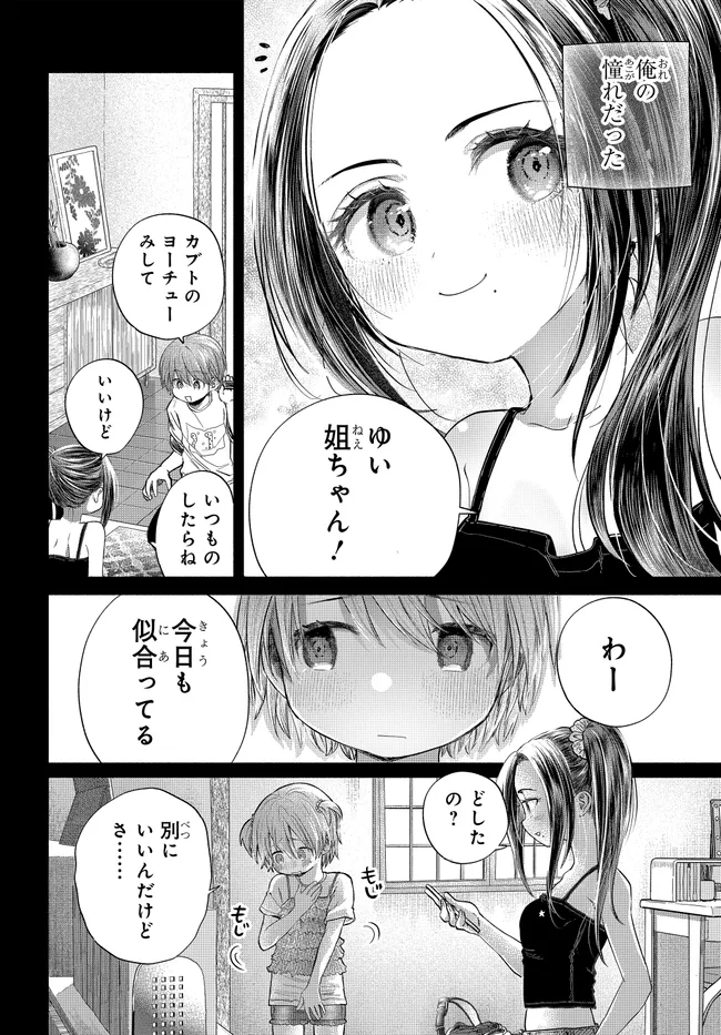Read MANKITSU SHITAI JOUREN-SAN Chapter 47.1 [High Quality / Full] - Page 6 - nicomanga.net