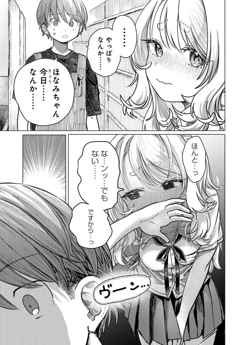 Read MANKITSU SHITAI JOUREN-SAN Chapter 26.1 [High Quality / Full] - Page 7 - nicomanga.net