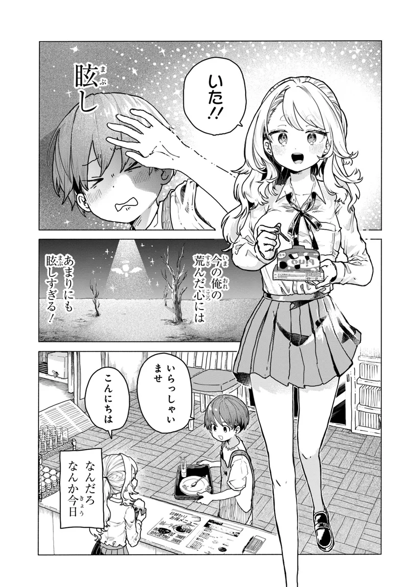 Read MANKITSU SHITAI JOUREN-SAN Chapter 15 [High Quality / Full] - Page 3 - nicomanga.net