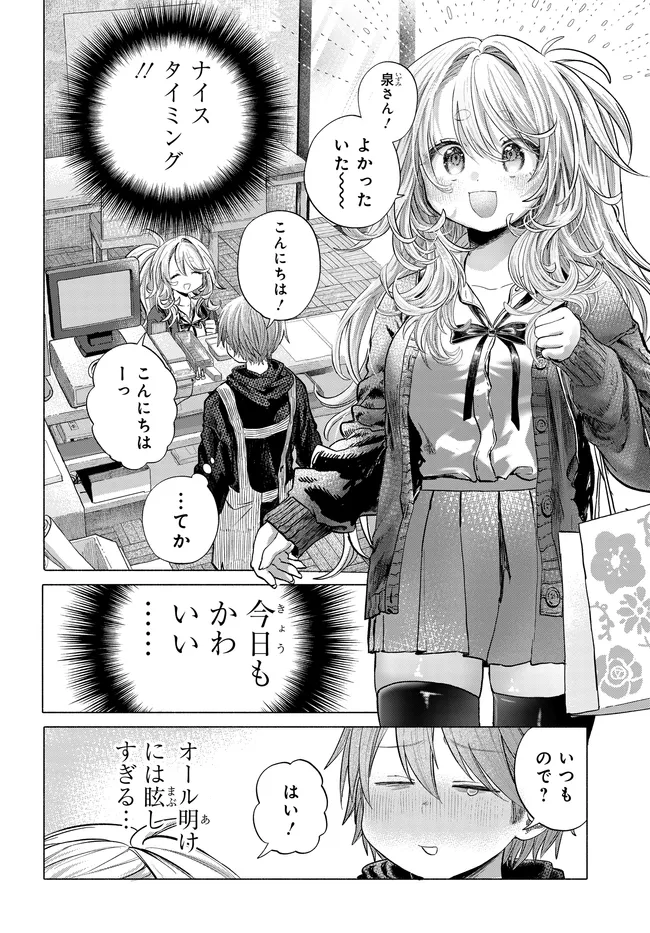 Read MANKITSU SHITAI JOUREN-SAN Chapter 43 [High Quality / Full] - Page 4 - nicomanga.net