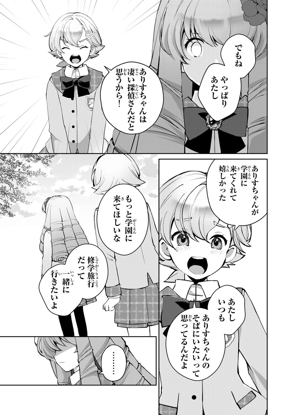 Read OJOUSAMA TANTEI ARISU TO SHOUNEN SHITSUJI YUKITO NO JIKENBO Chapter 8.1 [High Quality / Full] - Page 9 - nicomanga.net