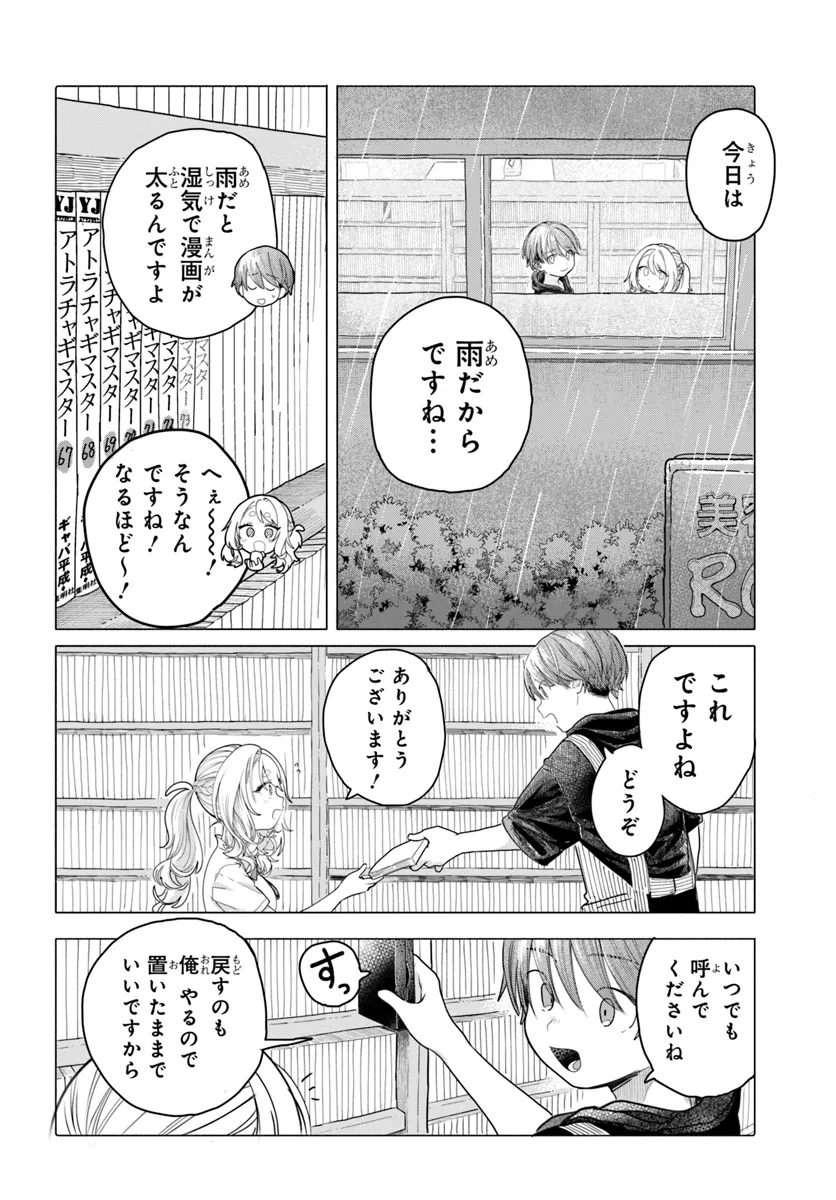 Read MANKITSU SHITAI JOUREN-SAN Chapter 22.1 [High Quality / Full] - Page 4 - nicomanga.net