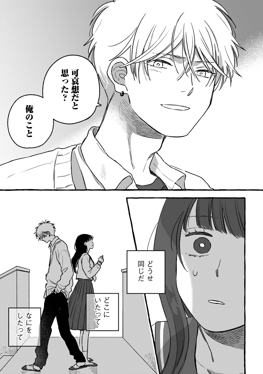 Read START OVER Chapter 4 [High Quality / Full] - Page 23 - nicomanga.net