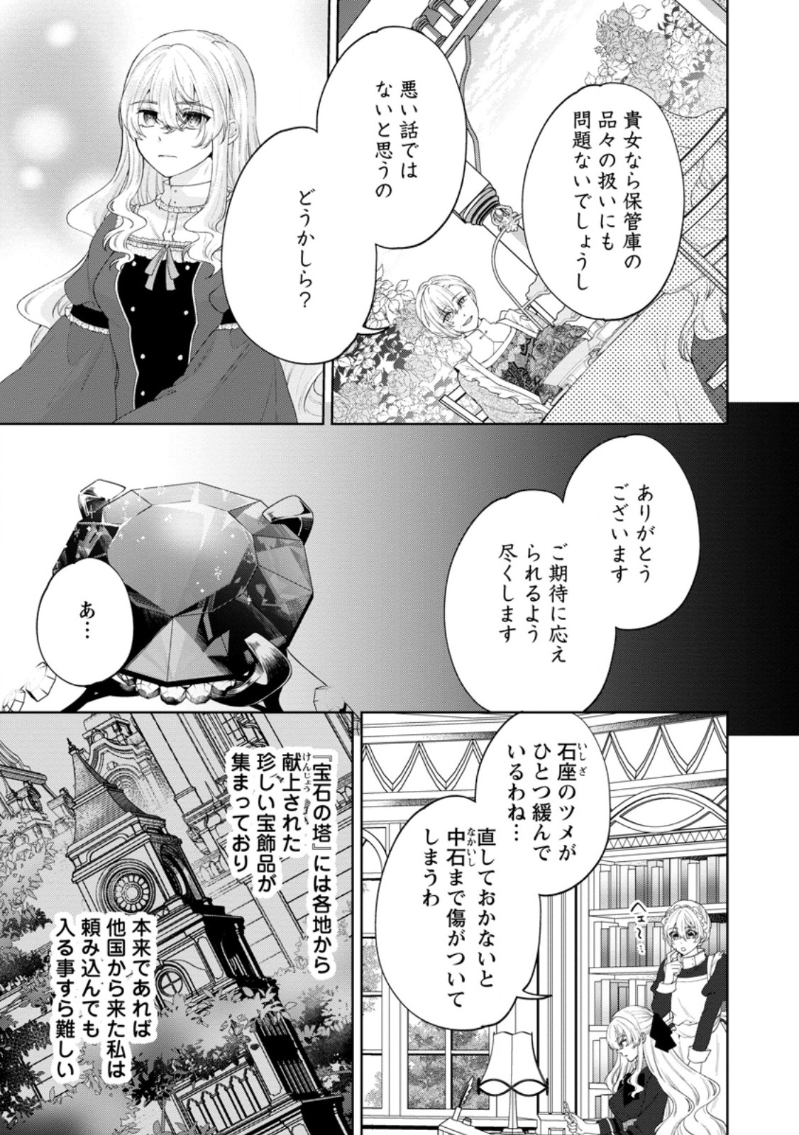 Read AKUYAKU REIJOU NO NARIAGARI: RINKOKU DE HOUSEKI NO SEIJO TO YOBARERU MADE Chapter 9 [High Quality / Full] - Page 9 - nicomanga.net