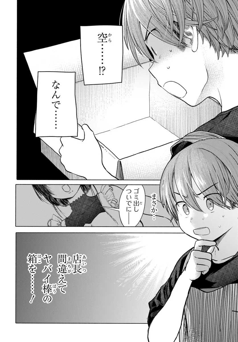 Read MANKITSU SHITAI JOUREN-SAN Chapter 34.1 [High Quality / Full] - Page 6 - nicomanga.net