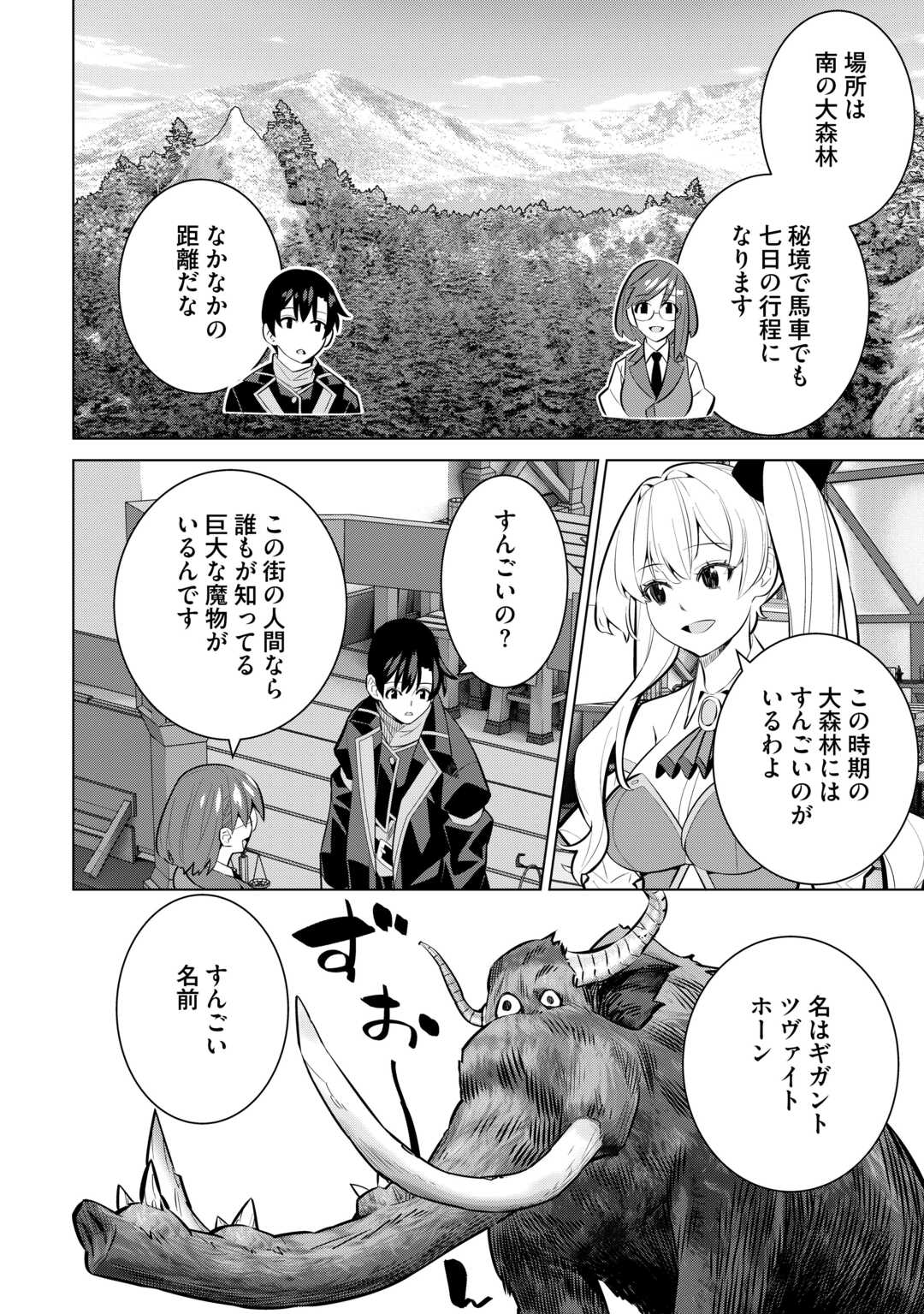 Read DARE ICHININ KAERANAI “NARAKU” NI OTOSARETA OSSAN, UKKARI ANGOU WO KAIDOKU SHITARA, MICHI NO IBUTSU NO TSUKAITE NI NARIMASHITA! - RAW Chapter 9.1 [High Quality / Full] - Page 6 - nicomanga.net
