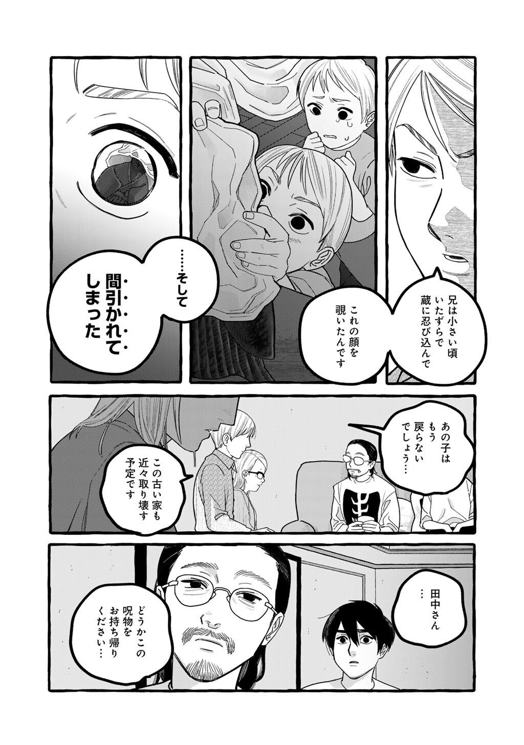 Read ZOUSHU WA KINSHI SARETEIMASU Chapter 7 [High Quality / Full] - Page 18 - nicomanga.net