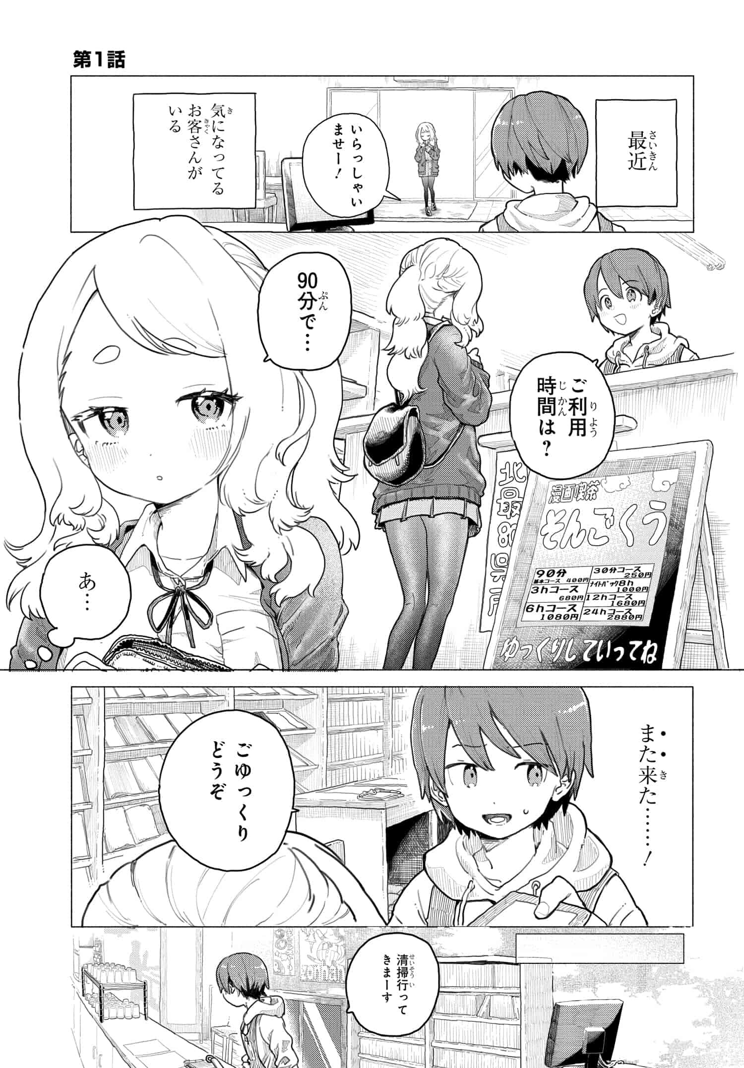 Read MANKITSU SHITAI JOUREN-SAN Chapter 1 [High Quality / Full] - Page 3 - nicomanga.net