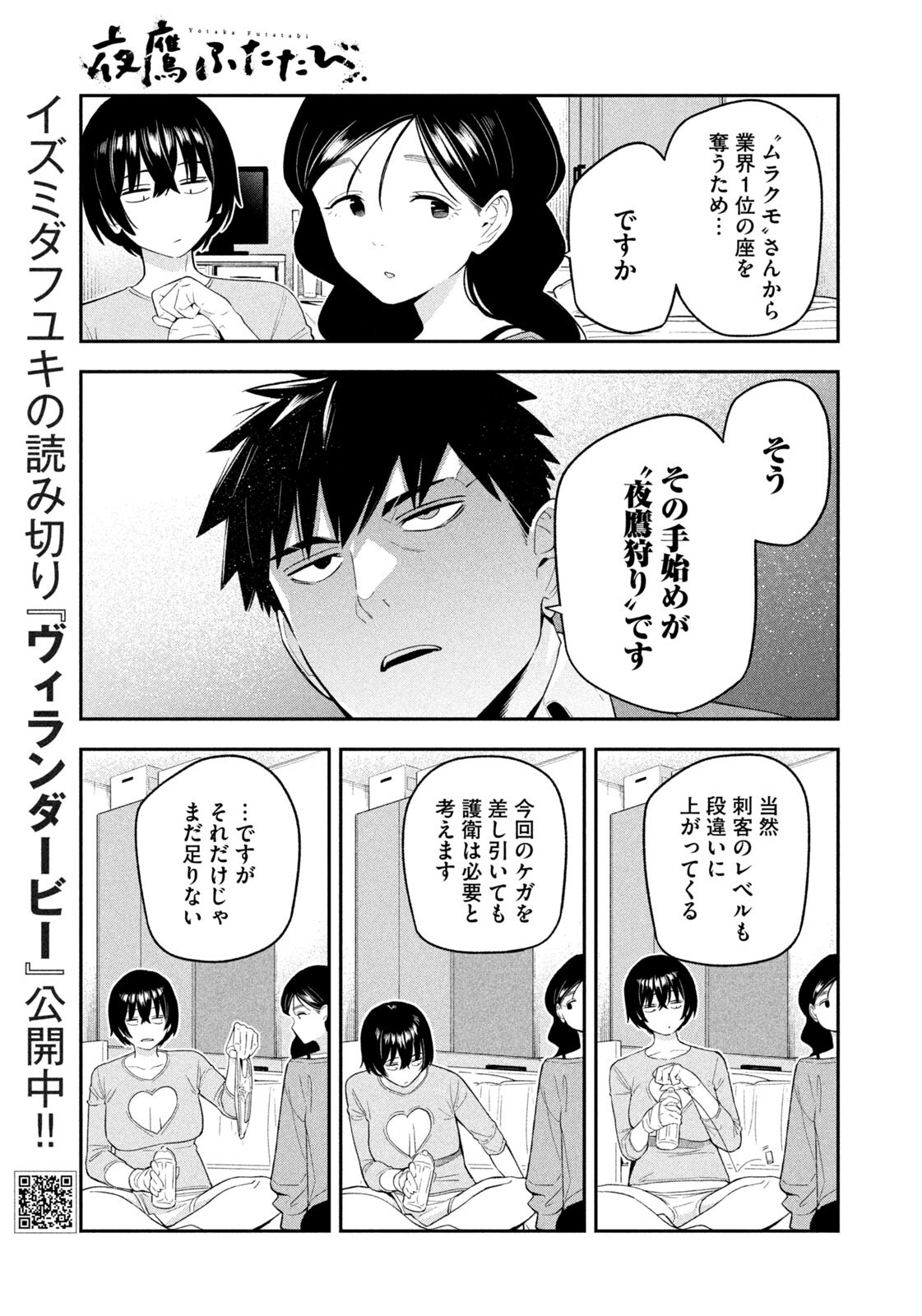 Read YOTAKA FUTATABI Chapter 16 [High Quality / Full] - Page 17 - nicomanga.com