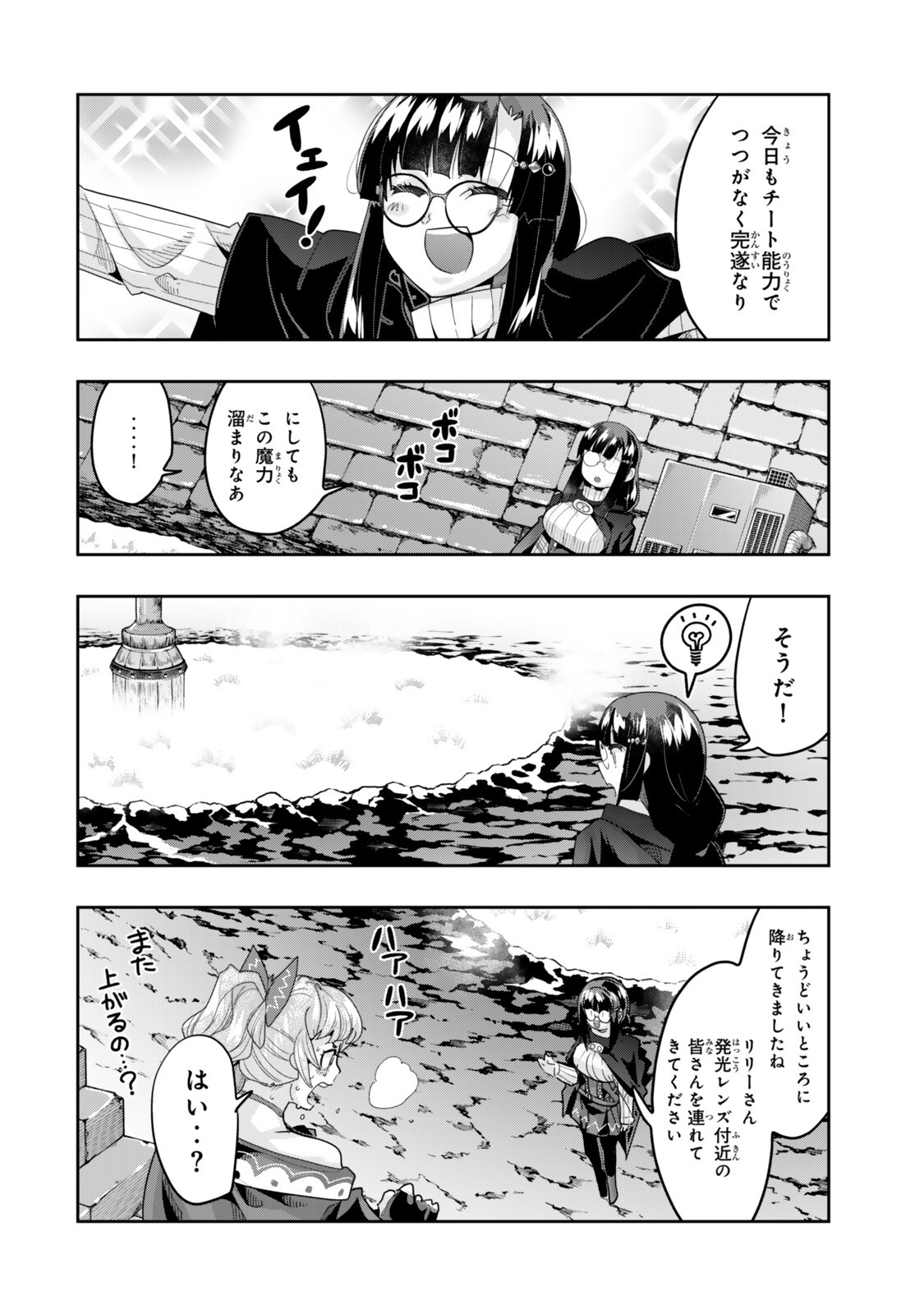Read I DONT REALLY GET IT, BUT IT LOOKS LIKE I WAS REINCARNATED IN AN ANOTHER WORLD - RAW Chapter 153.5 [High Quality / Full] - Page 6 - nicomanga.net