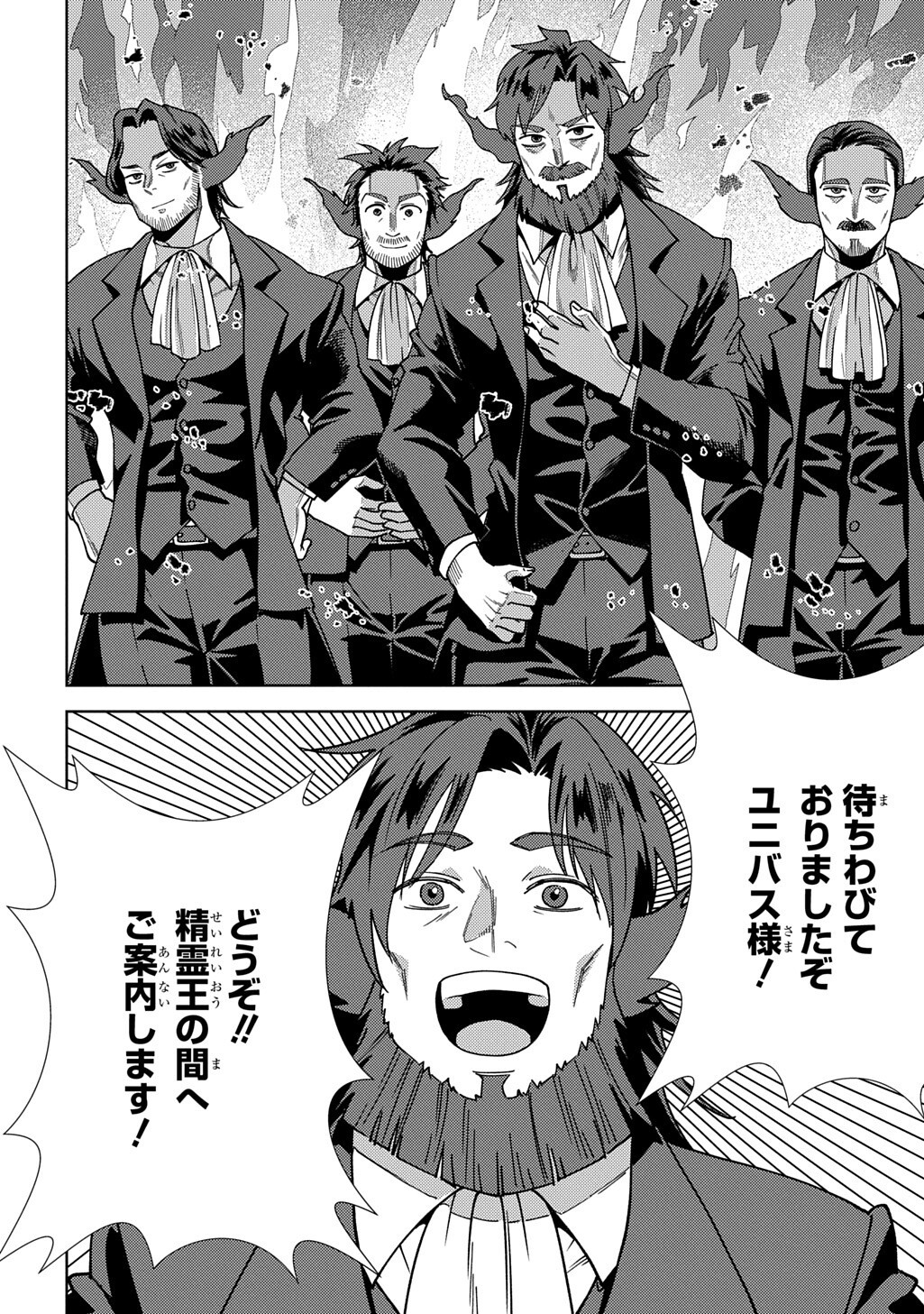 Read MUNOU TO YOBARETA "SEIREI TARASHI" - JITSUWA INOU DE, SEIREI KAIDE WA DENSETSUTEKI HERO DESHITA@COMIC Chapter 45.1 [High Quality / Full] - Page 6 - nicomanga.net