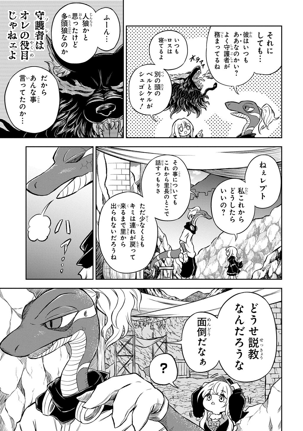 Read MAMONO NO MORI NO SHOUJO NOVA Chapter 8.1 [High Quality / Full] - Page 5 - nicomanga.net