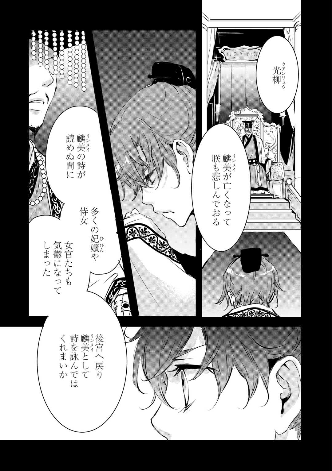 Read KOUKYUU NO KAKURE KUSUSHI WA YAMIYO WO TERASU Chapter 6 [High Quality / Full] - Page 9 - nicomanga.net