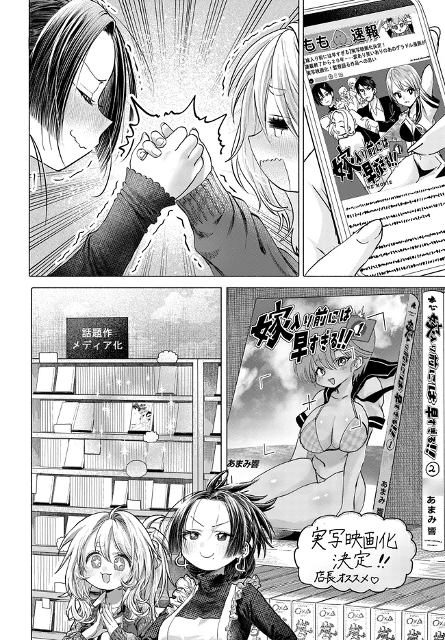 Read MANKITSU SHITAI JOUREN-SAN Chapter 45.2 [High Quality / Full] - Page 9 - nicomanga.net