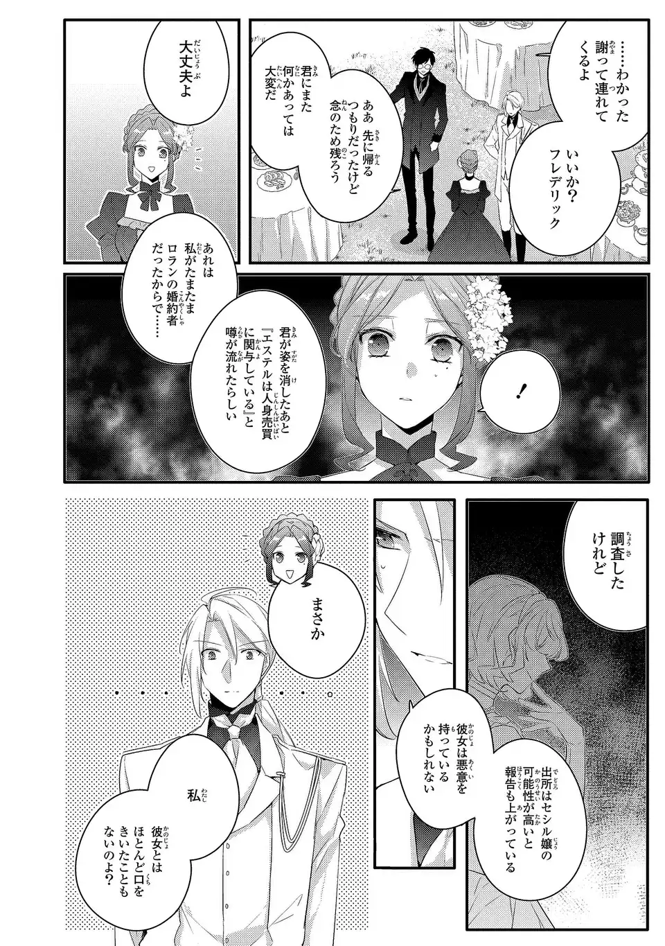 Read AKUYAKU REIJOU WA SINGLE MOTHER NI NARIMASHITA FUTAGO WO HIKITORIMASHITA GA KOUSHAKU-SAMA KARA NO DEKIAI WA SOUTEIGAI DESU Chapter 14 [High Quality / Full] - Page 2 - nicomanga.net