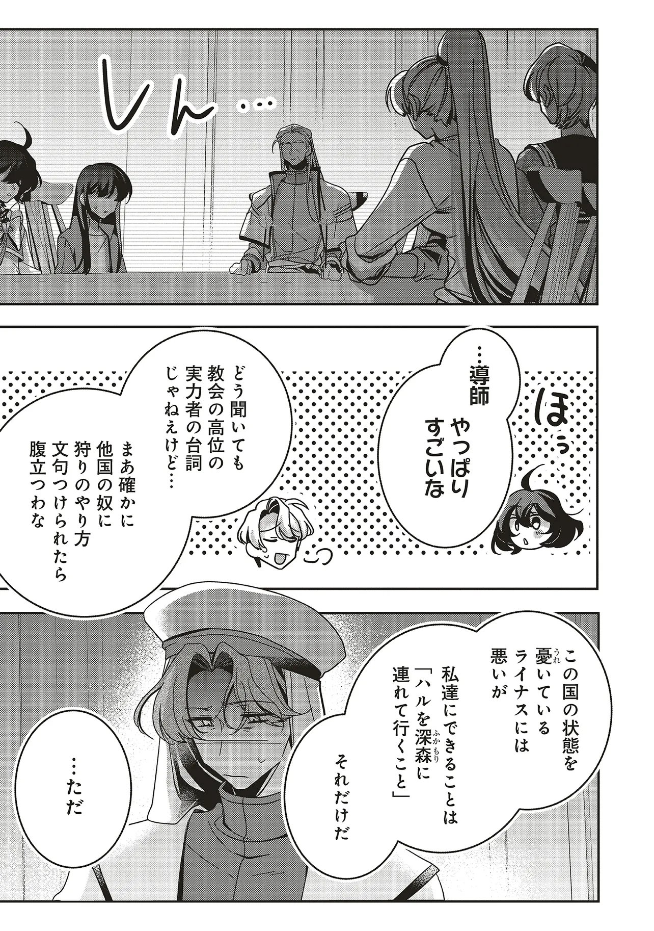 Read ISEKAI DE NONBIRI IYASHI TE HAJIMEMASU - DOKU NIMO KUSURI NIMO NARANAI KARA TENSEI SHITA OHANASHI Chapter 24.1 [High Quality / Full] - Page 5 - nicomanga.net