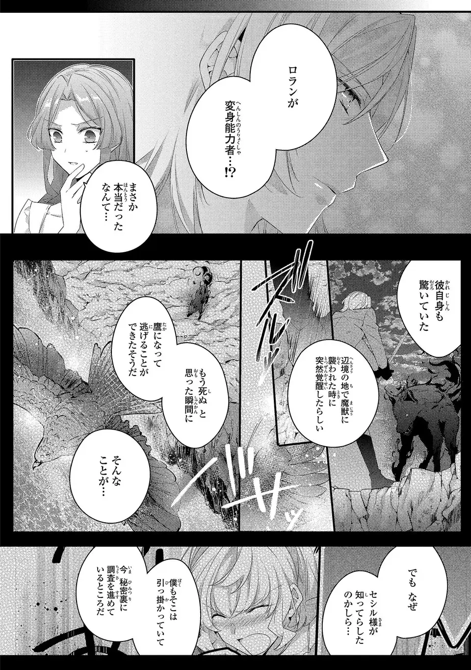 Read AKUYAKU REIJOU WA SINGLE MOTHER NI NARIMASHITA FUTAGO WO HIKITORIMASHITA GA KOUSHAKU-SAMA KARA NO DEKIAI WA SOUTEIGAI DESU Chapter 14 [High Quality / Full] - Page 18 - nicomanga.net