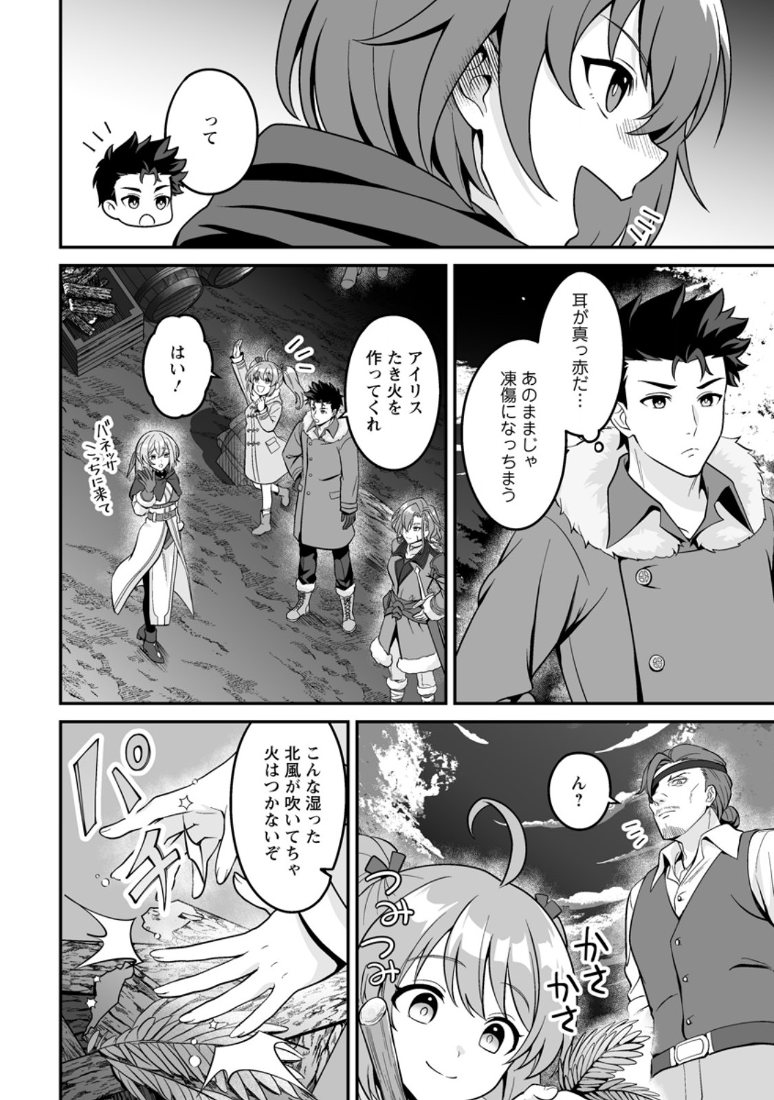 Read DENSETSU NI NOKORANAKATTA DAIKENJA Chapter 8.2 [High Quality / Full] - Page 9 - nicomanga.net