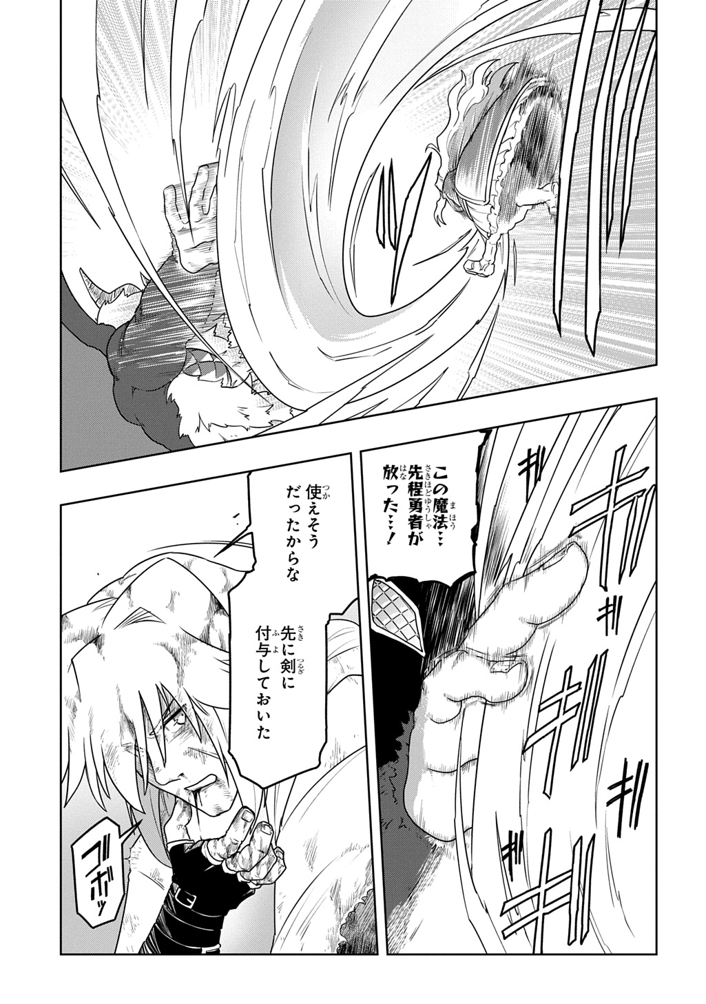 Read LEVEL NO GAINEN GA NAI SEKAI DE, ORE DAKE GA "ZENJIDOU LEVEL UP" - SKILL DE ICHIBYOU GOTO NI TSUYOKU NARU Chapter 25 [High Quality / Full] - Page 5 - nicomanga.net