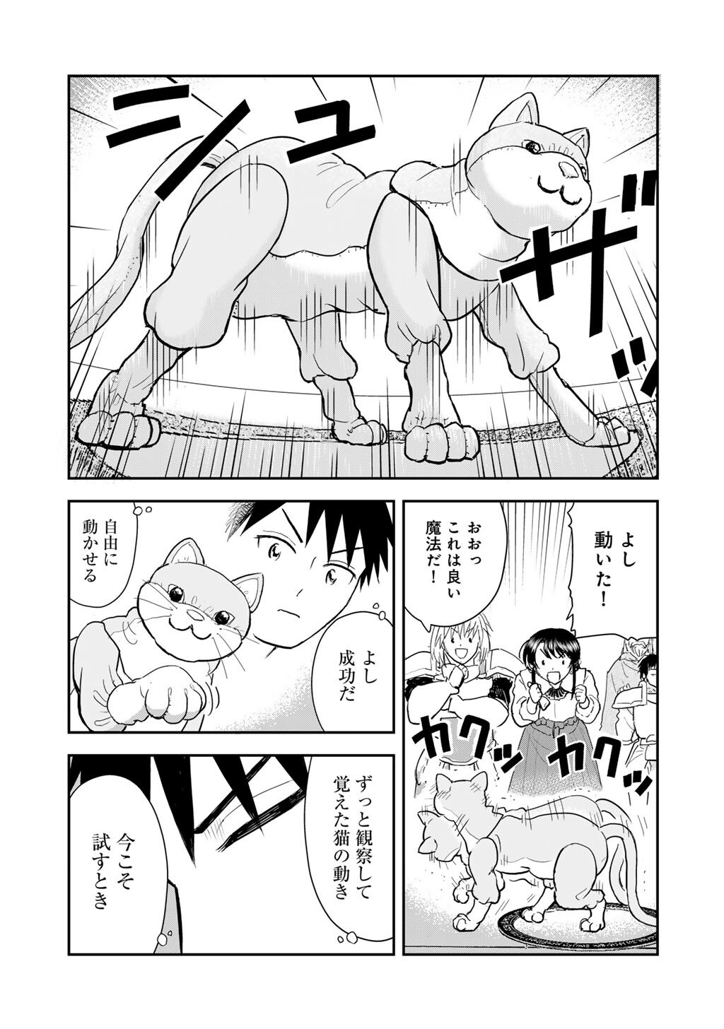 Read OH GA NEKO NI NATTA Chapter 11 [High Quality / Full] - Page 13 - nicomanga.net
