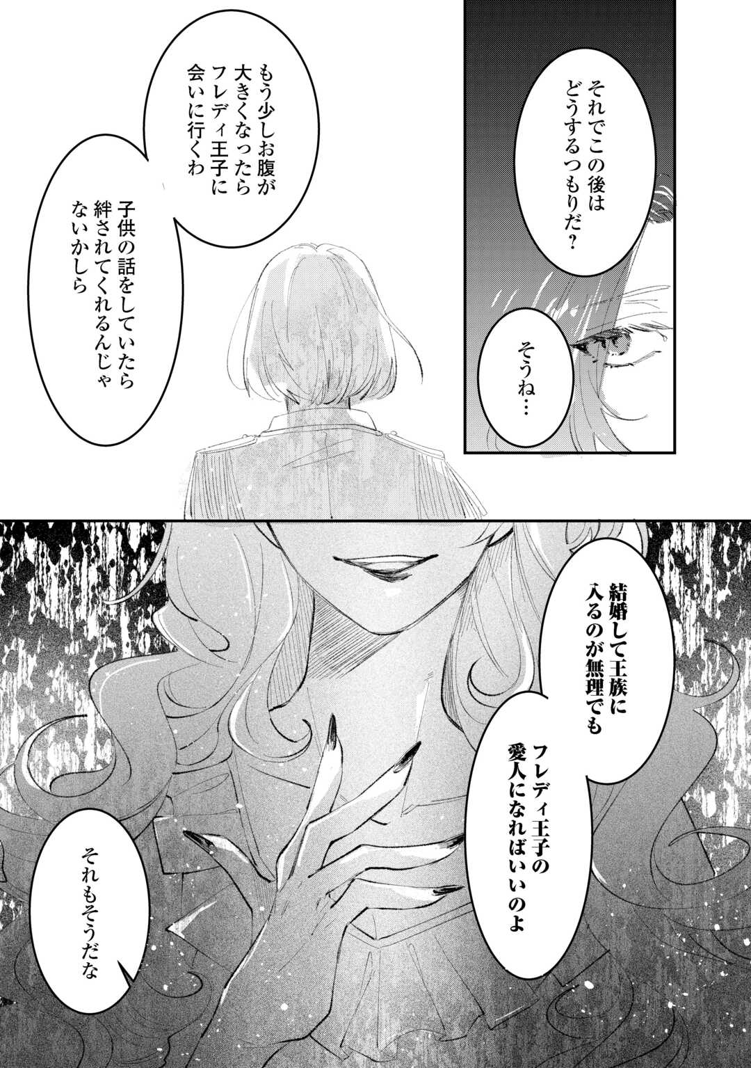 Read UTATANE SHITEIRU AIDA NI UNMEI GA KAWARIMASHITA. - RAW Chapter 5.2 [High Quality / Full] - Page 22 - nicomanga.net