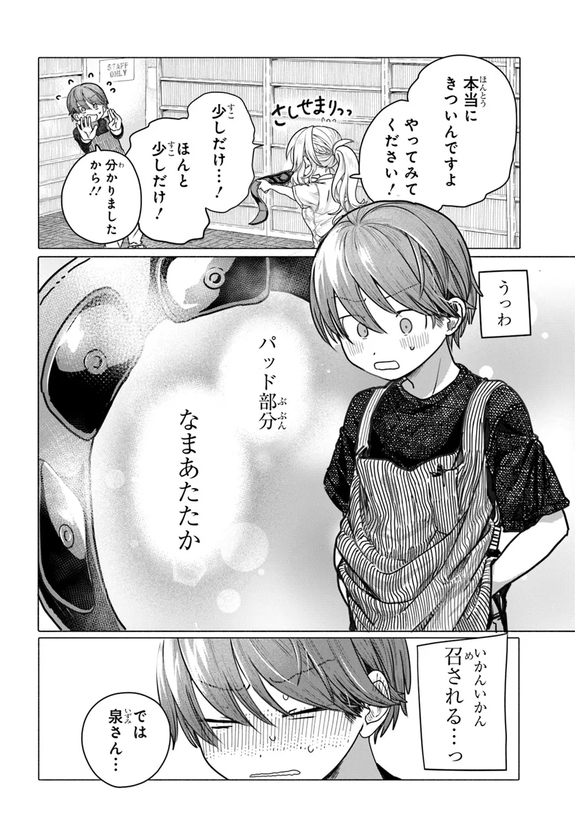 Read MANKITSU SHITAI JOUREN-SAN Chapter 26.2 [High Quality / Full] - Page 6 - nicomanga.net