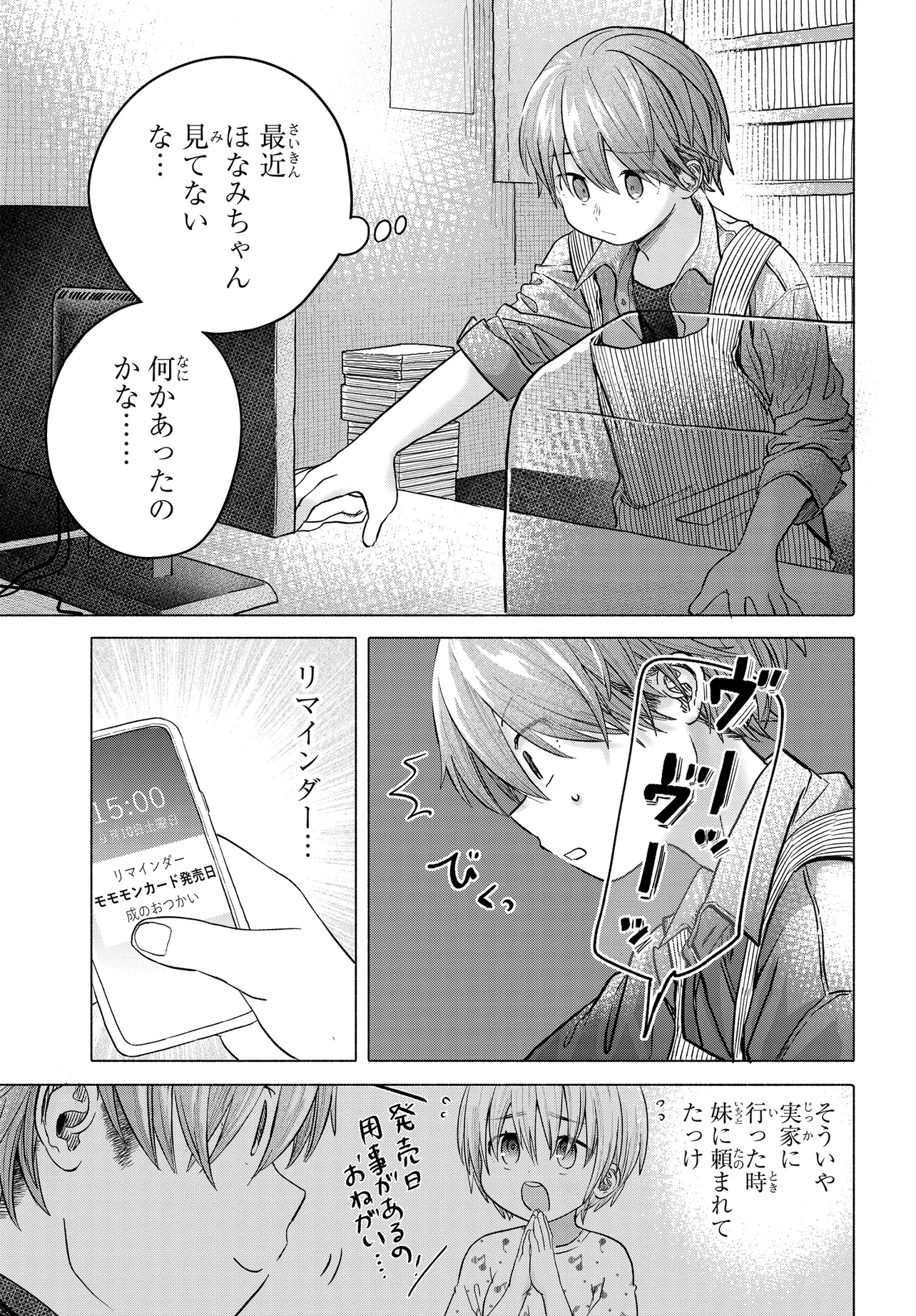 Read MANKITSU SHITAI JOUREN-SAN Chapter 37.1 [High Quality / Full] - Page 3 - nicomanga.net