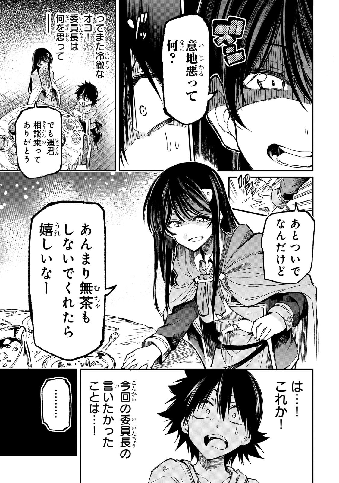 Read HITORIBOCCHI NO ISEKAI KOURYAKU - RAW Chapter 318 [High Quality / Full] - Page 11 - nicomanga.net